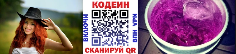 Codein Purple Drank  купить  цена  блэк спрут   Киров 